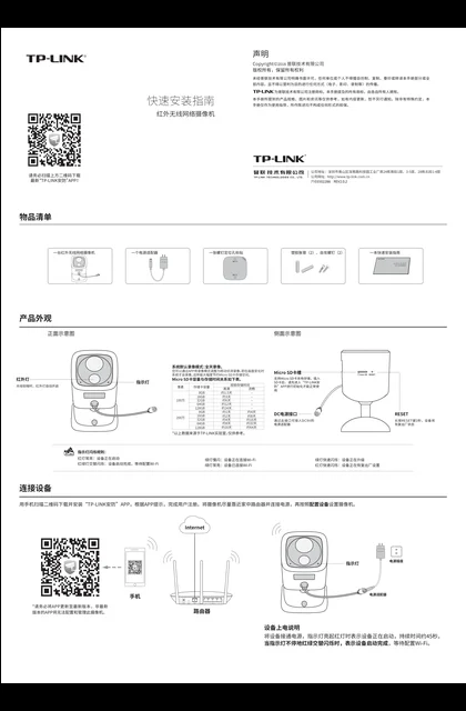 TP-LINK TL-IPC20A V2.0
